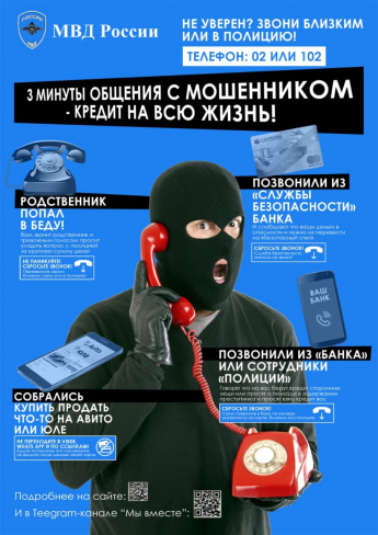3 минуты общения с мошенником - кредит на всю жизнь!