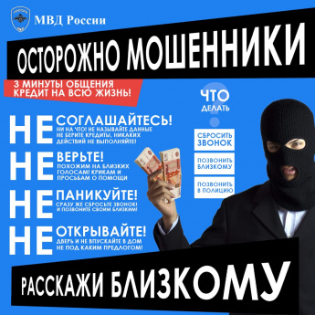 ОСТОРОЖНО МОШЕННИКИ!