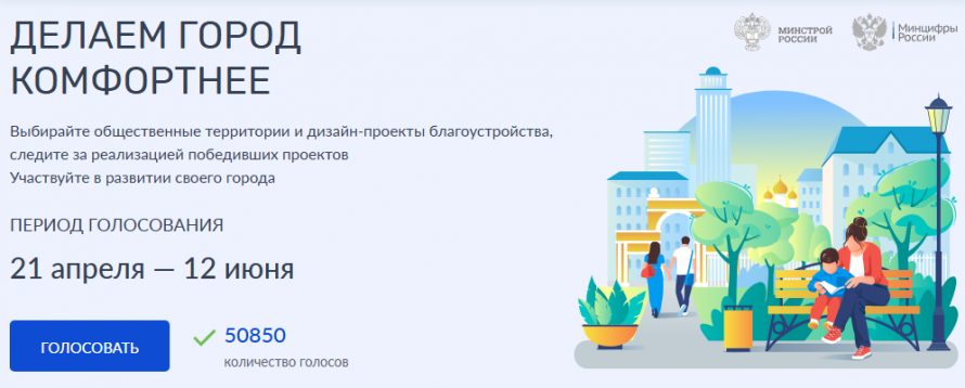 До конца голосования осталось всего 3 дня