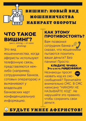 Вишинг: новый вид мошенничества набирает обороты