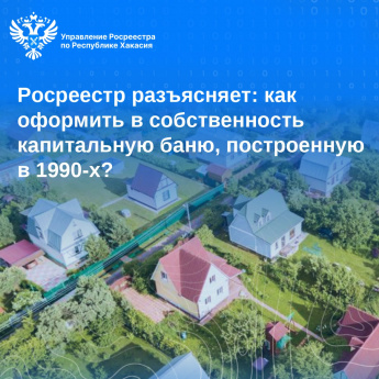 Как оформить в собственность капитальную баню, построенную в 97-м году? Объект не стоит на кадастровом учете, есть технический паспорт 2006 года.