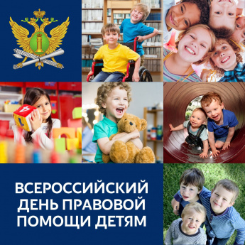 Судебные приставы проведут День правовой помощи детям 