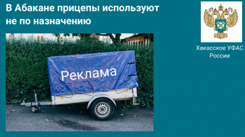 В Хакасии автомобильные рекламщики облюбовали  одну из абаканских улиц