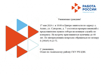Скоро состоится ярмарка вакансий!