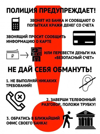 ПОЛИЦИЯ ПРЕДУПРЕЖДАЕТ!
