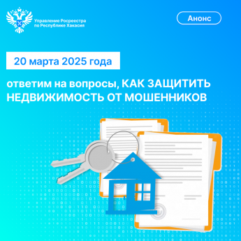 Ключ к защите имущества от мошенников