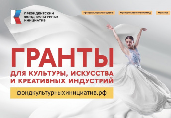Фонд культурных инициатив