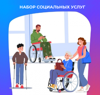 Набор социальных услуг в 2027 году в Хакасии получат свыше 17 тысяч льготников